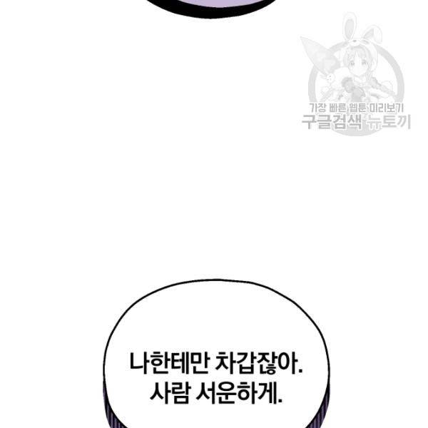 은빛마계왕 39화 113
