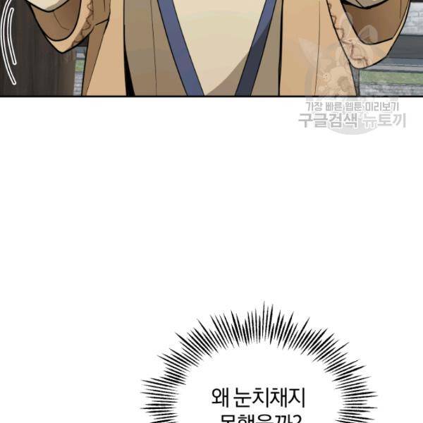 은빛마계왕 39화 137