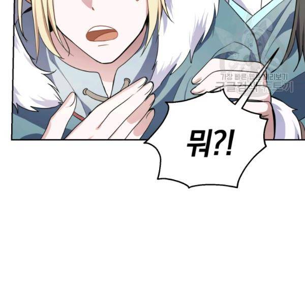 은빛마계왕 39화 142