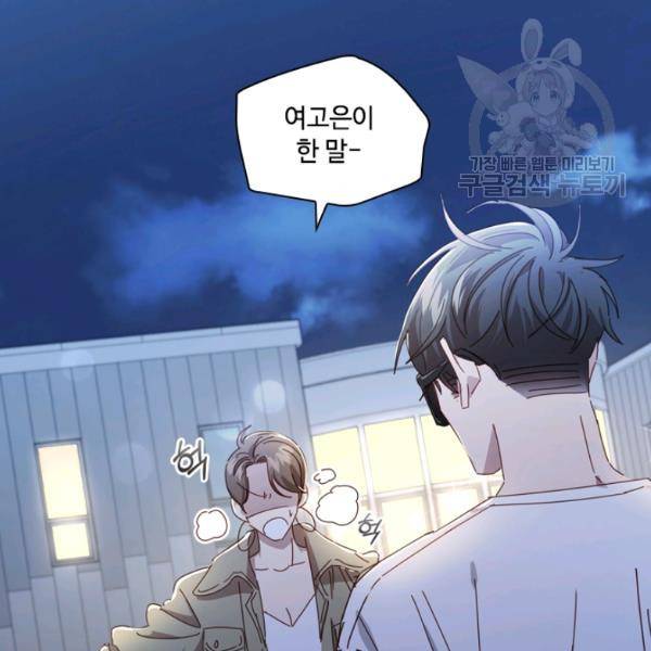 짐승같은 스캔들 51화 13