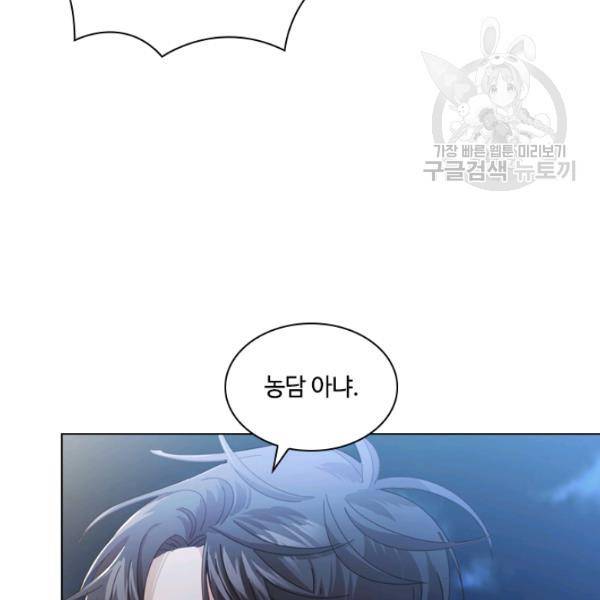 짐승같은 스캔들 51화 15