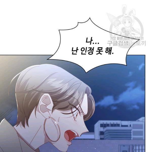 짐승같은 스캔들 51화 17
