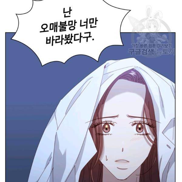 짐승같은 스캔들 51화 19