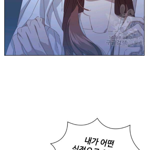 짐승같은 스캔들 51화 20