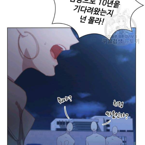 짐승같은 스캔들 51화 21