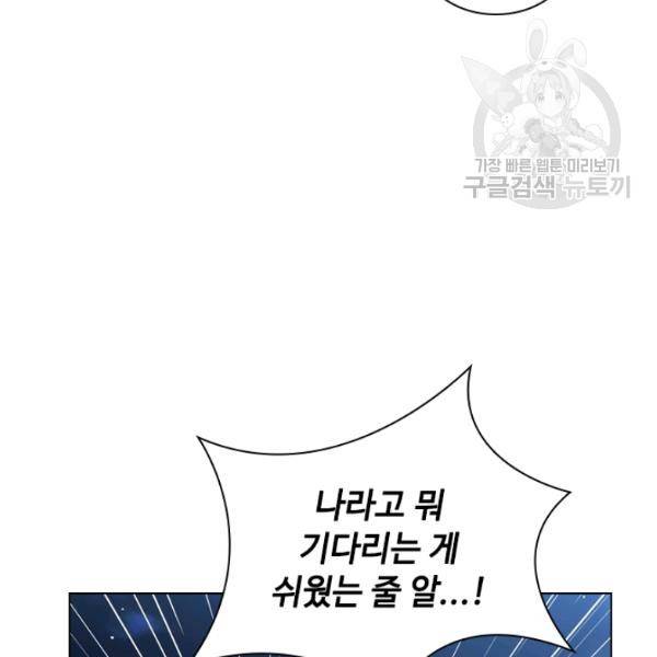 짐승같은 스캔들 51화 24
