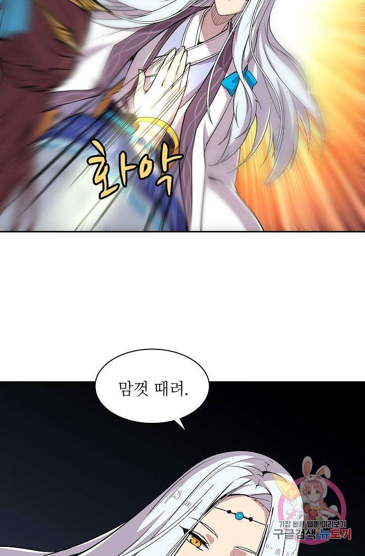 무림제왕의 은퇴생활 10화 3