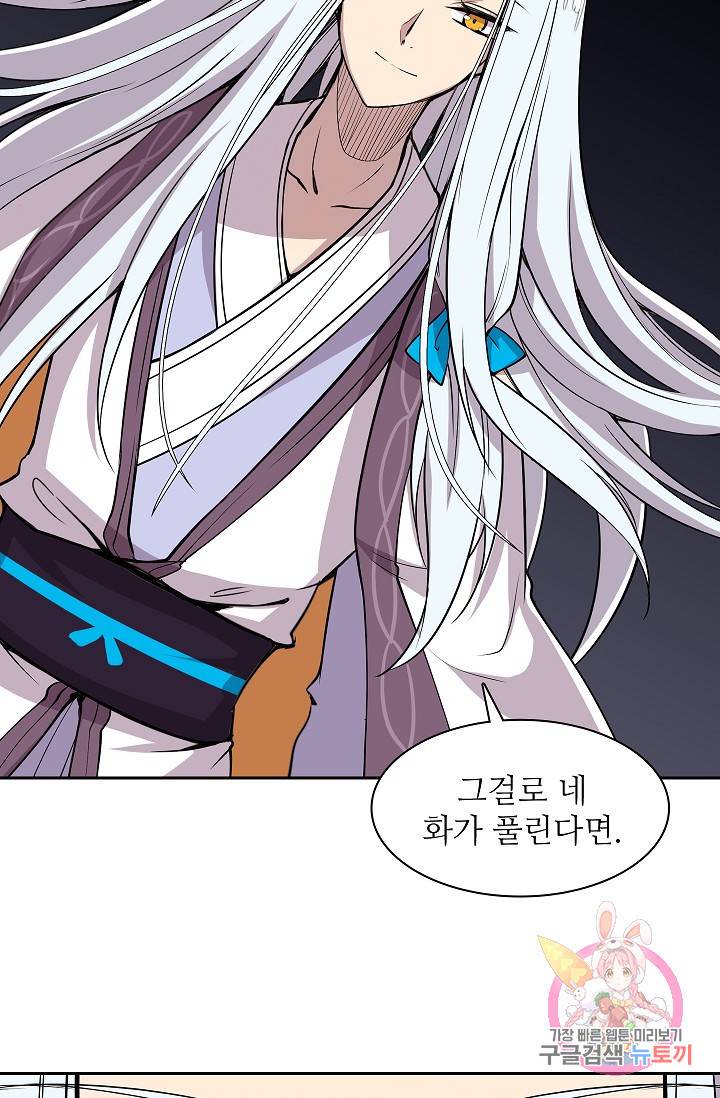 무림제왕의 은퇴생활 10화 4