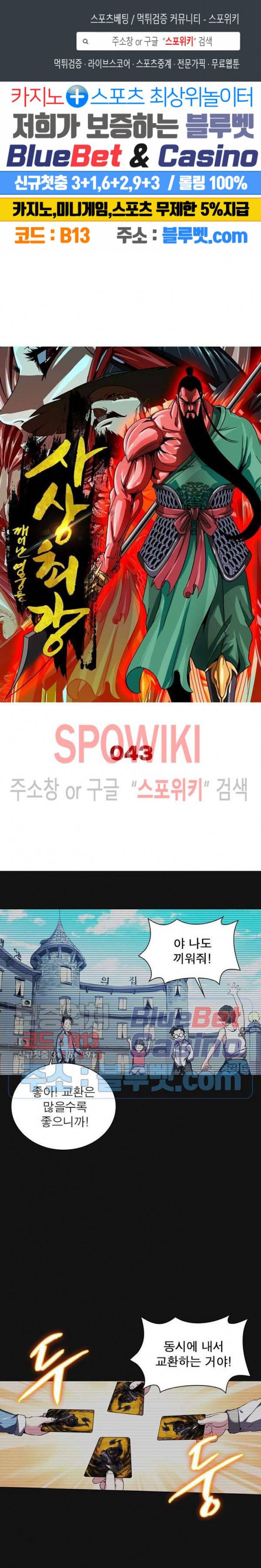 사상최강:깨어난 영웅들 43화 1