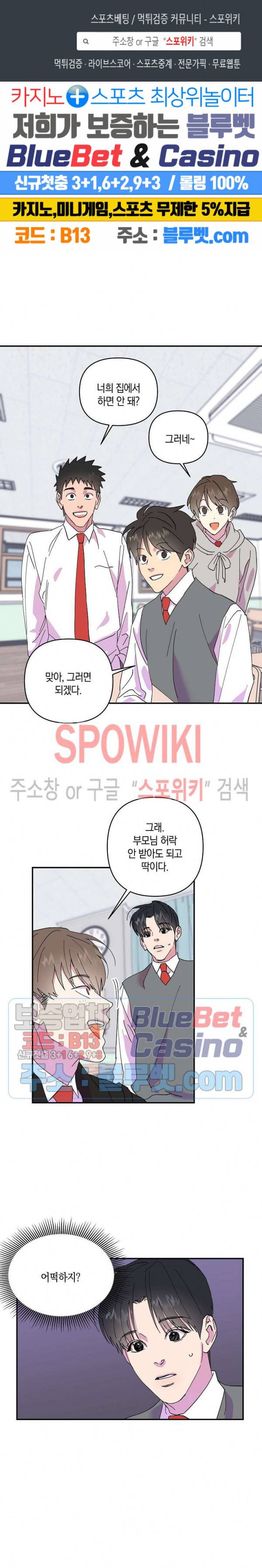 내 약혼자는 꽃미남 18화 1