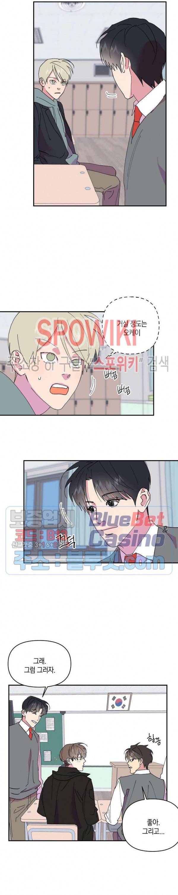 내 약혼자는 꽃미남 18화 2
