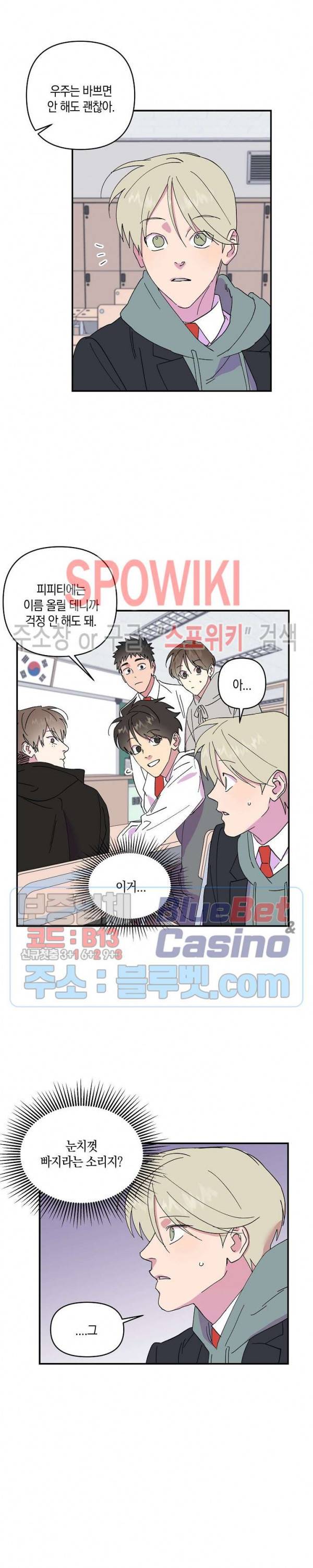 내 약혼자는 꽃미남 18화 3