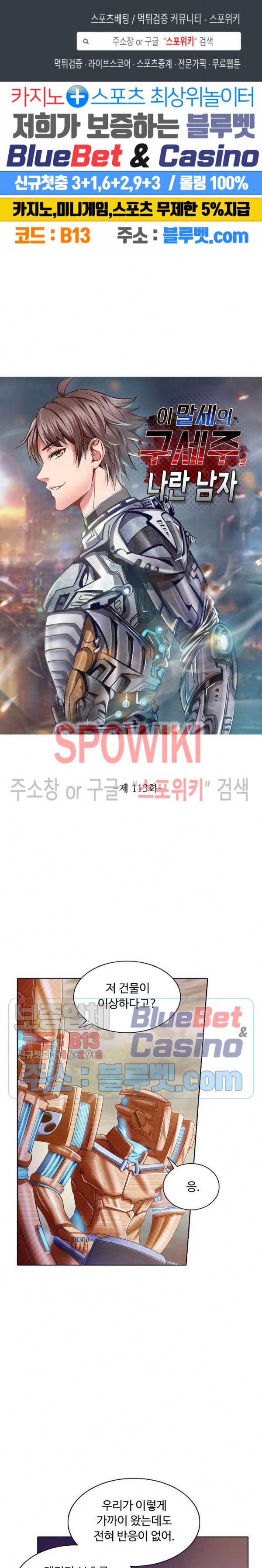 이 말세의 구세주, 나란 남자 113화 1