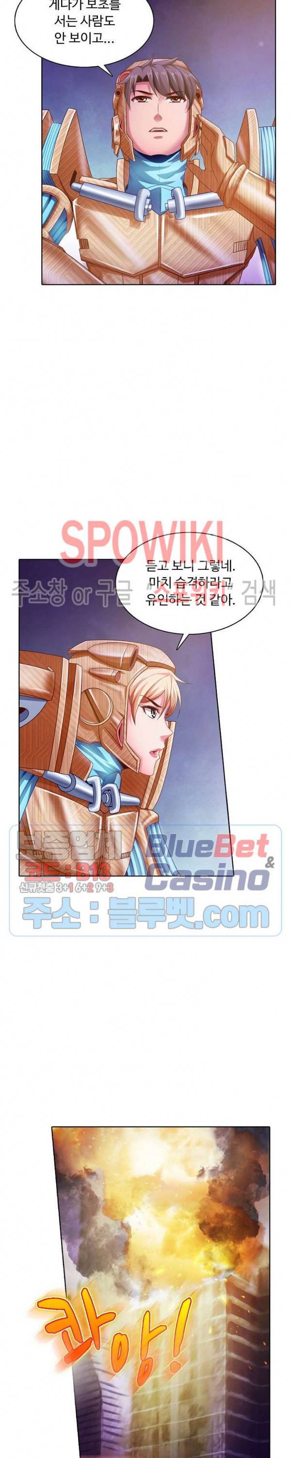 이 말세의 구세주, 나란 남자 113화 2