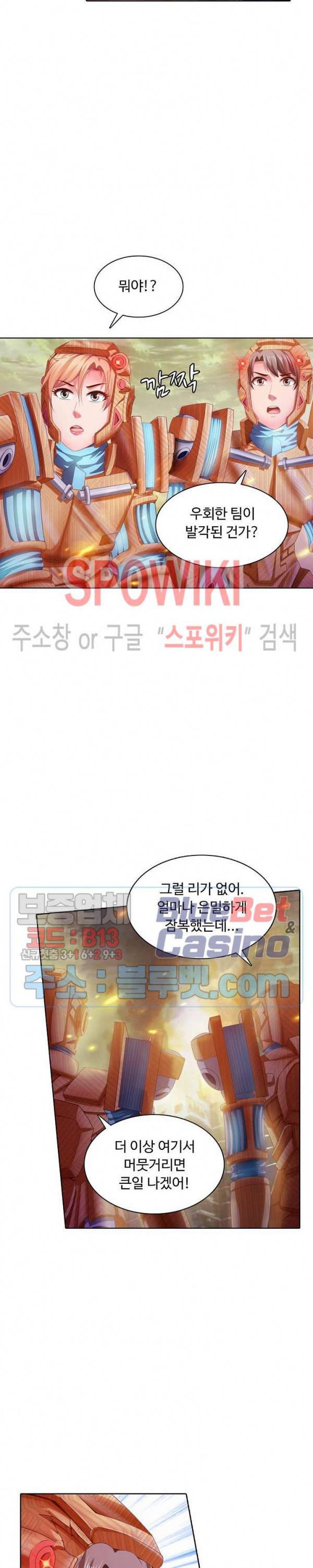 이 말세의 구세주, 나란 남자 113화 3