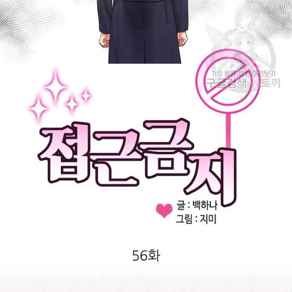 접근금지 56화 3