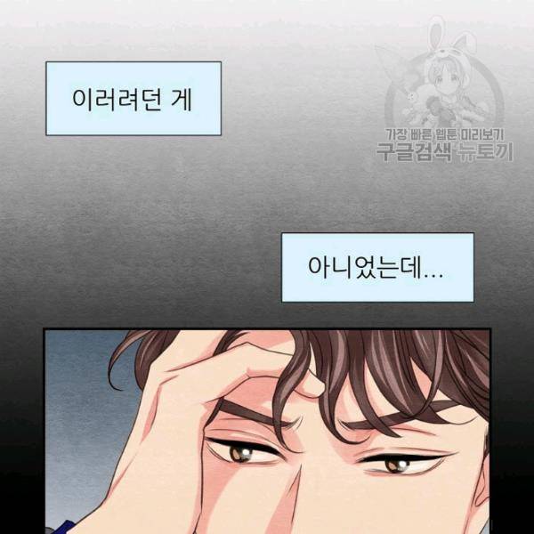 접근금지 56화 4