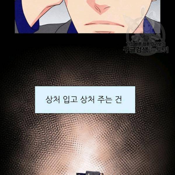 접근금지 56화 5