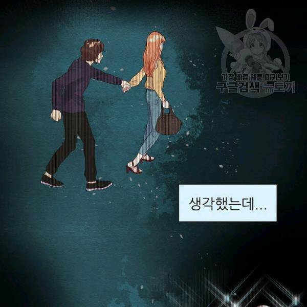 접근금지 56화 8