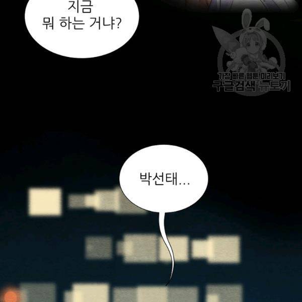 접근금지 56화 10