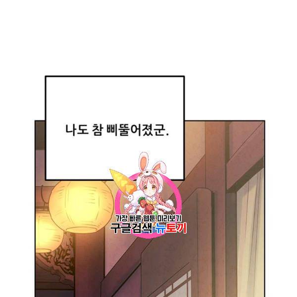 태양의 주인 32화 1