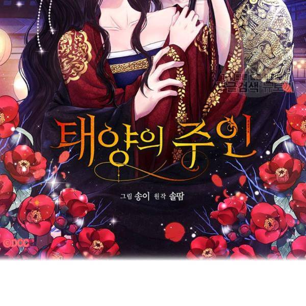 태양의 주인 32화 9