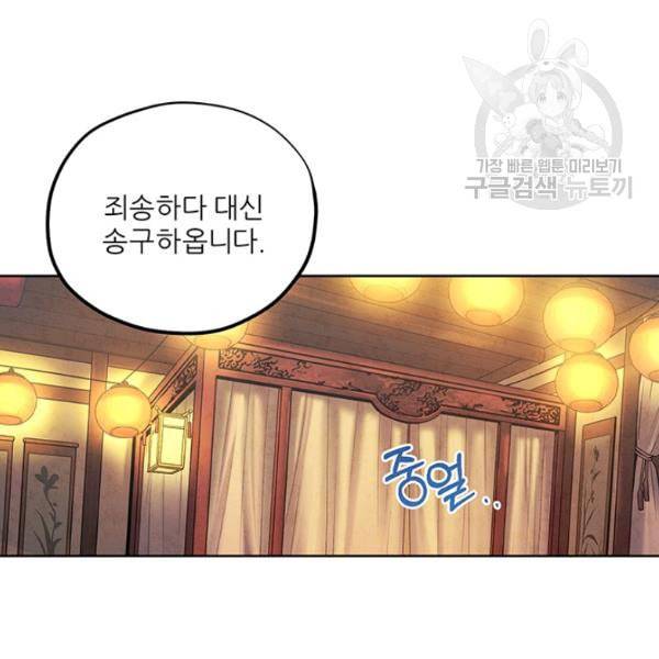 태양의 주인 32화 11