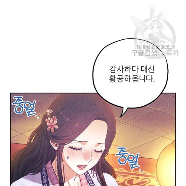 태양의 주인 32화 12