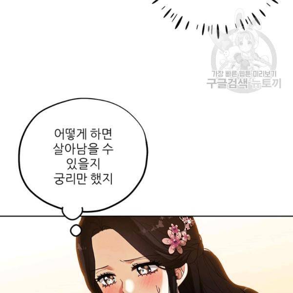 태양의 주인 32화 19