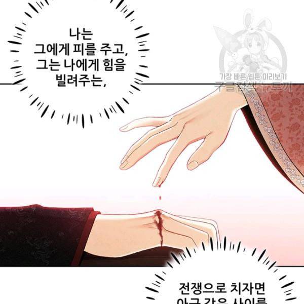 태양의 주인 32화 21