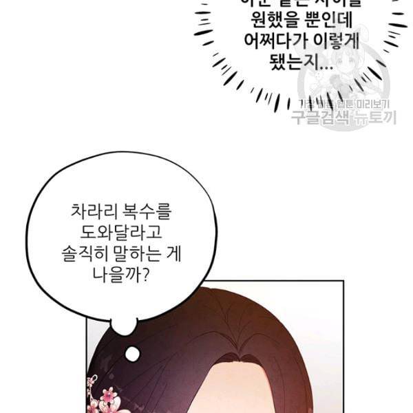 태양의 주인 32화 22
