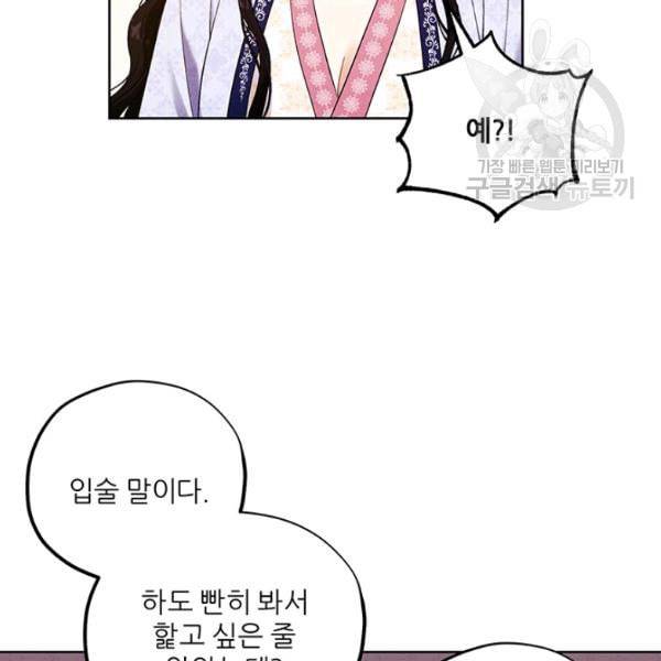 태양의 주인 32화 56