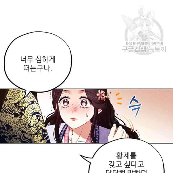 태양의 주인 32화 58