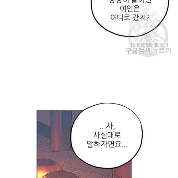 태양의 주인 32화 59
