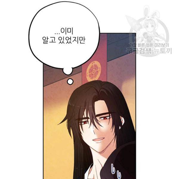 태양의 주인 32화 63
