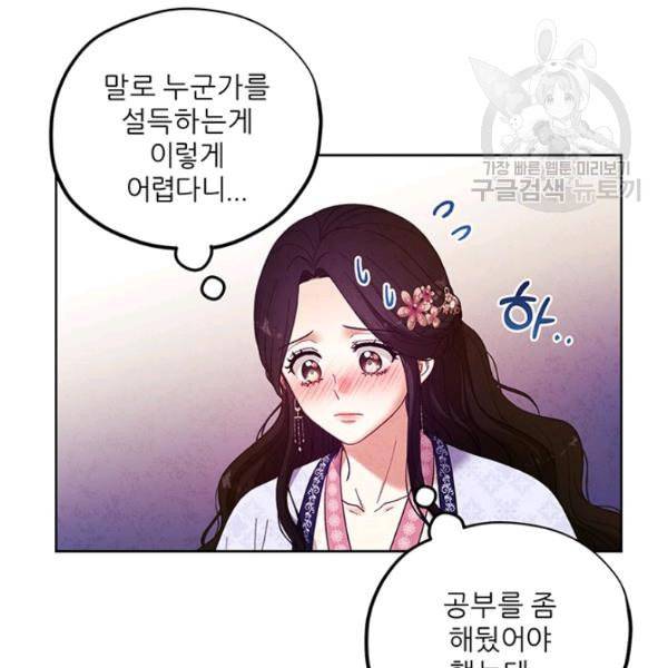태양의 주인 32화 70