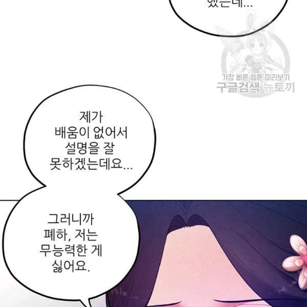 태양의 주인 32화 71