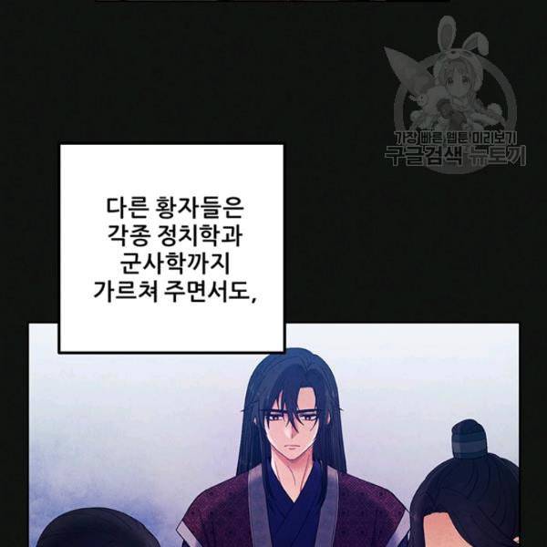태양의 주인 32화 82