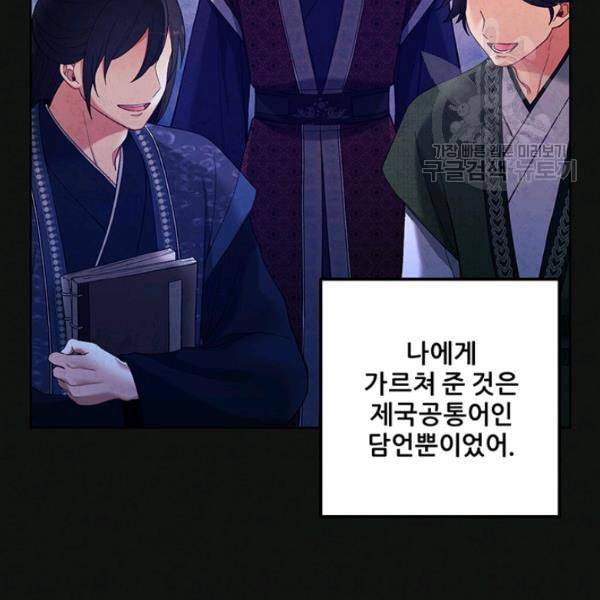 태양의 주인 32화 83