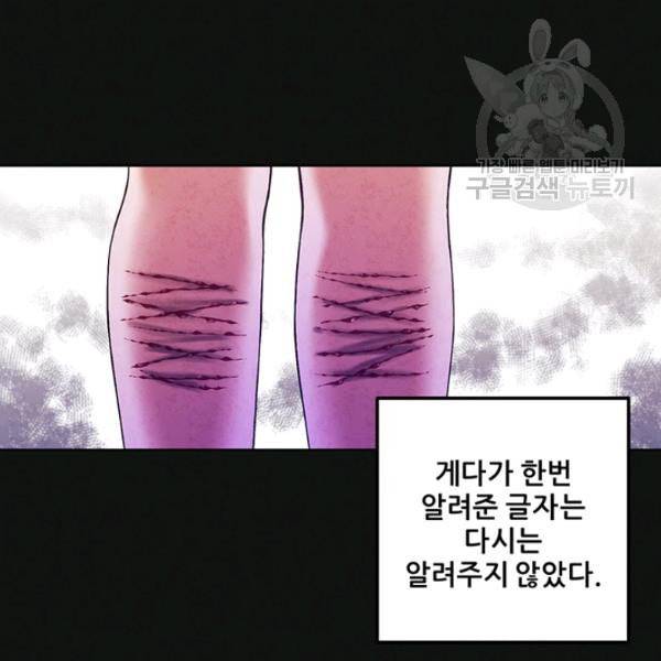 태양의 주인 32화 84