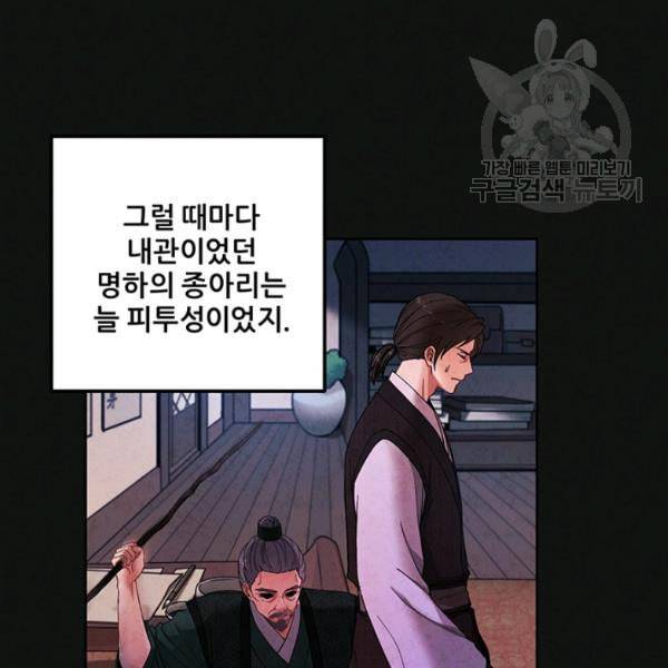 태양의 주인 32화 85