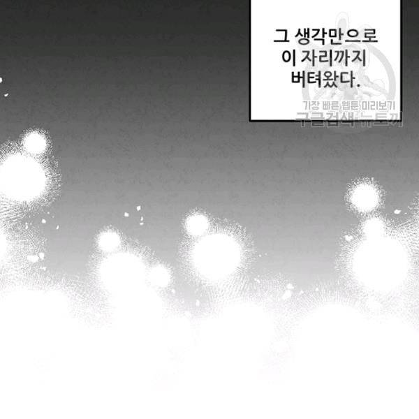 태양의 주인 32화 90