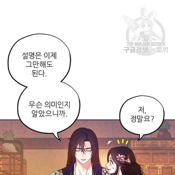 태양의 주인 32화 94