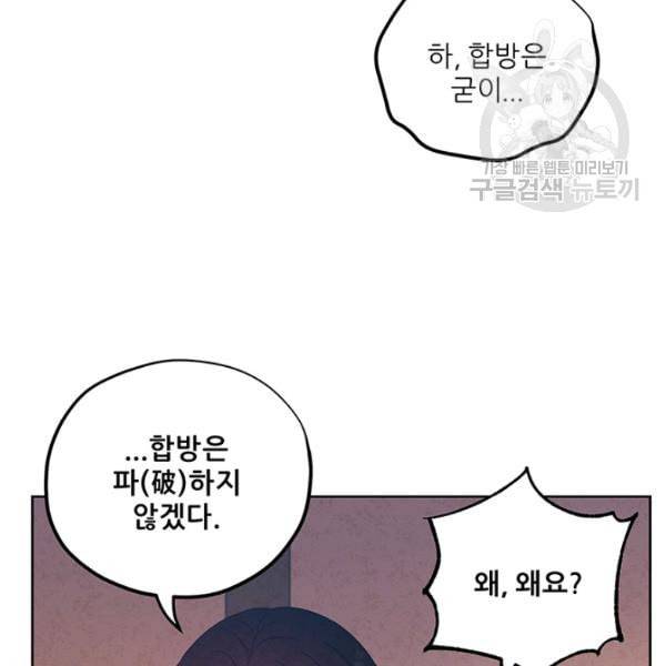 태양의 주인 32화 98