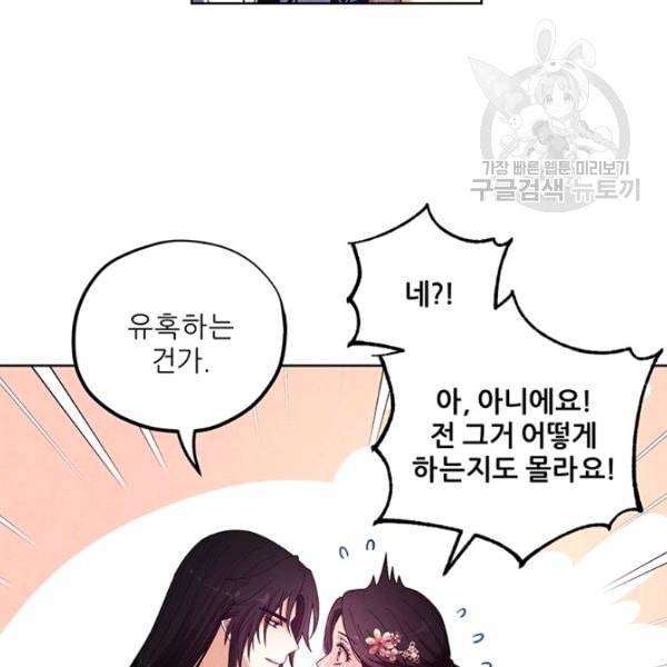 태양의 주인 32화 107