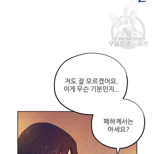 태양의 주인 32화 111