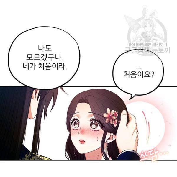 태양의 주인 32화 113