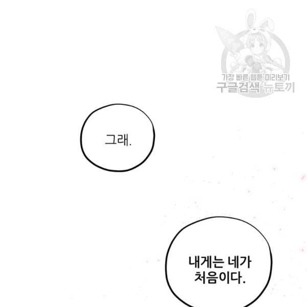 태양의 주인 32화 114