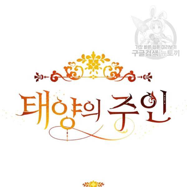 태양의 주인 32화 117