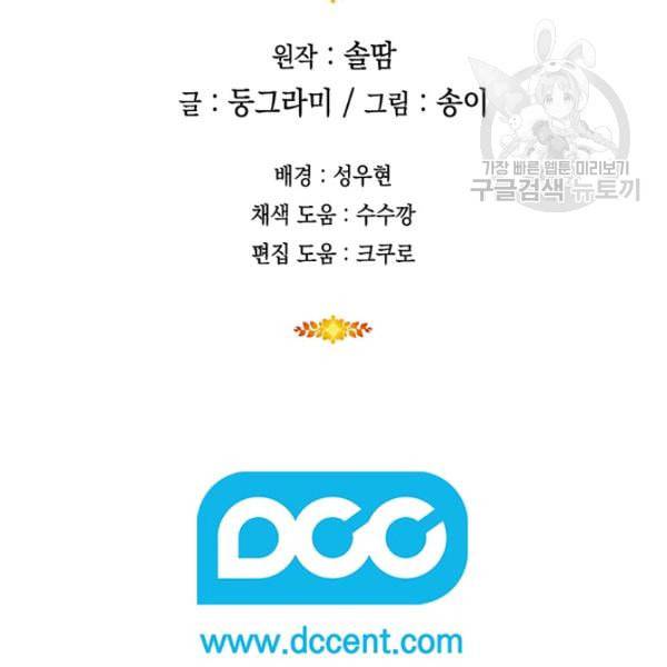 태양의 주인 32화 118